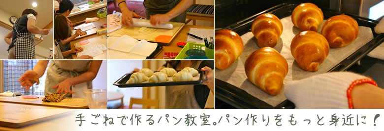 手ごねパンをもっと身近に！