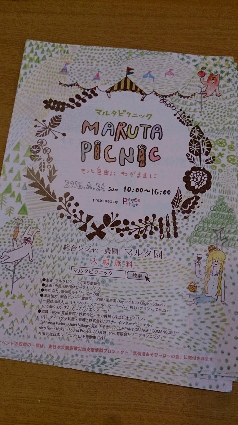 イベント案内＜マルタピクニック＞