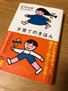 自宅開業とチャイルドコーチング