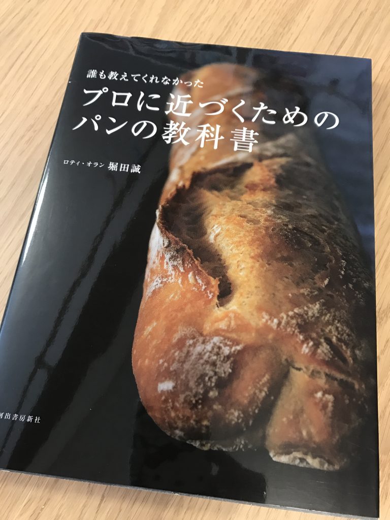 パンの勉強会へ行ってきました